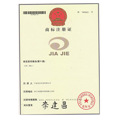 商标注册证
