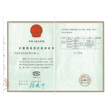 计量器具型式批准证书.jpg