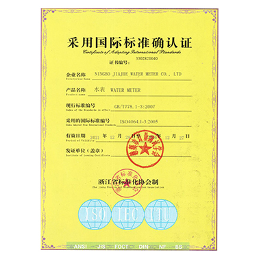 国际标准确认证证书